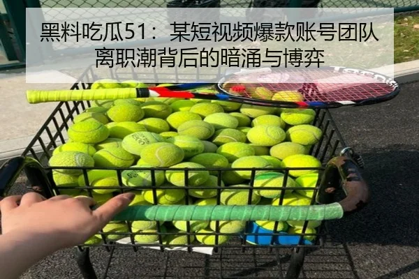 hei-liao-chi-gua-mou-duan-shi-pin-bao-kuan-zhang-hao-tuan-dui-li-zhi-chao-bei-hou-de-an-yong-yu-bo-yi-2-574.jpg